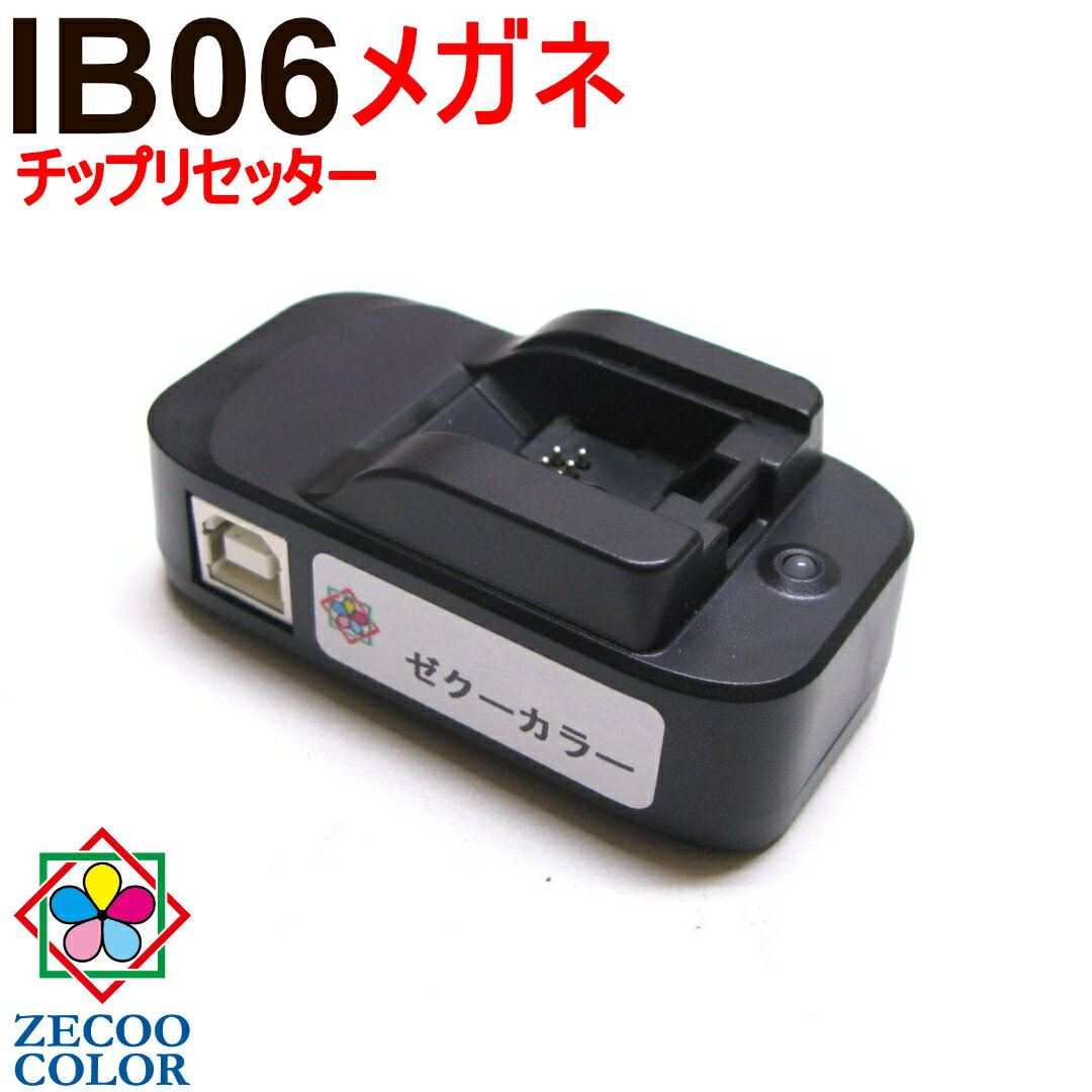 エプソン EPSON 対応 IB06 IB06LC5A めがね PX-S5010 用 ICチップ リセッター ( ZICR13 )