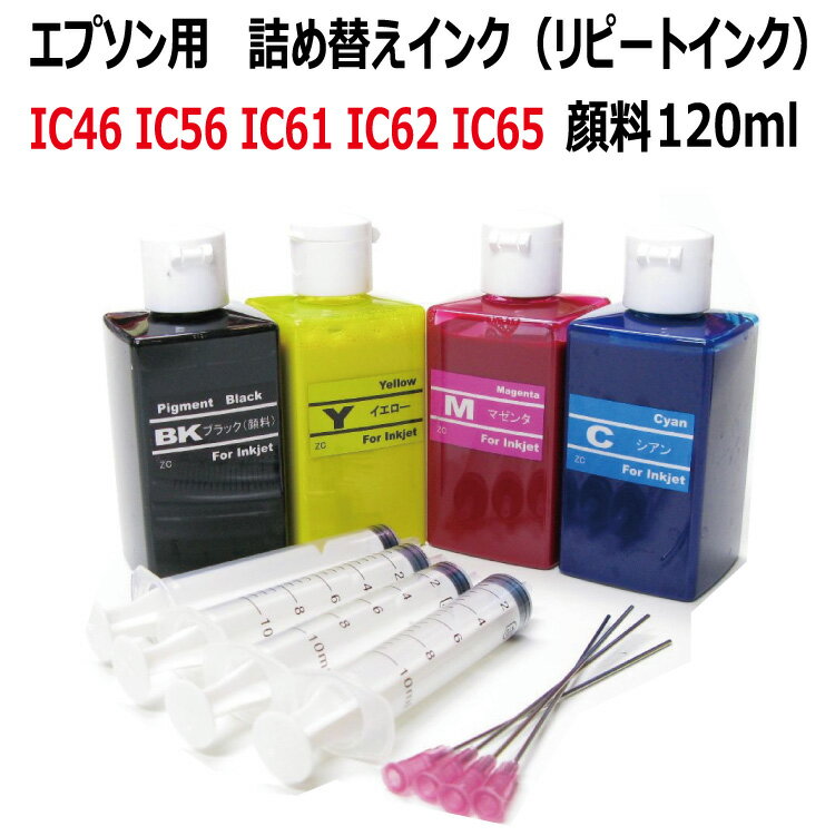 (RPE120G4-T) EPSON エプソン IC46 IC56 IC61 IC62 IC65 対応 顔料 リピートインク 120ml x 4色 +インジェクター （スタンダード顔料 ）