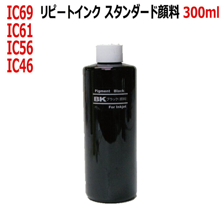 (RPE300BKG) EPSON エプソン IC46 IC56 IC61 IC62 IC65 対応 詰め替え リピートインク BLACK 顔料黒 300ml スタンダード 顔料 インク