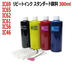 EPSON エプソン rdh IC69 IC46 IC56 IC61 IC62 IC65 対応 リピートインク 300ml 4色セット スタンダード顔料 インジェクター（シリンジ）付 (RPE300G4-T)