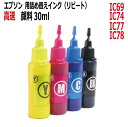 【決算20%OFF】エプソン EPSON 対応 リピート インク(30ml)(顔料4色セット)(インクボトルのみで付属品はついていません)(RPE7430KGX4)(高速対応 顔料インク)