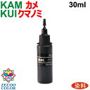 エプソン 対応 KUI-6CL クマノミ KAM-6CL カメ 用 詰め替え リピートインク(BK:染料黒)30ml（インクボトルのみで付属品は付いていません）EP-881A EP-882A EP-883A EP-884A EP-885A EP-886A EP-879A EP-880A