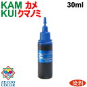 エプソン 対応 KUI-6CL クマノミ KAM-6CL カメ 用 詰め替え リピート インク Cyan シアン 30ml（インクボトルのみで付属品は付いていません）EP-881A EP-882A EP-883A EP-884A EP-885A EP-886A EP-879A EP-880A