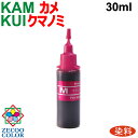 エプソン 対応 KUI クマノミ KAM カメ 用 詰め替え リピート インク Magenta マゼンタ 30ml(インクボトルのみで付属品は付いていません）EP-881A EP-882A EP-883A EP-884A EP-885A EP-886A EP-879A EP-880A