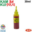 エプソン 対応 KUI-6CL クマノミ KAM-6CL カメ 用 詰め替え リピート インク Yellow イエロー 30ml（インクボトルのみで付属品は付いていません）EP-881A EP-882A EP-883A EP-884A EP-885A EP-886A EP-879A EP-880A