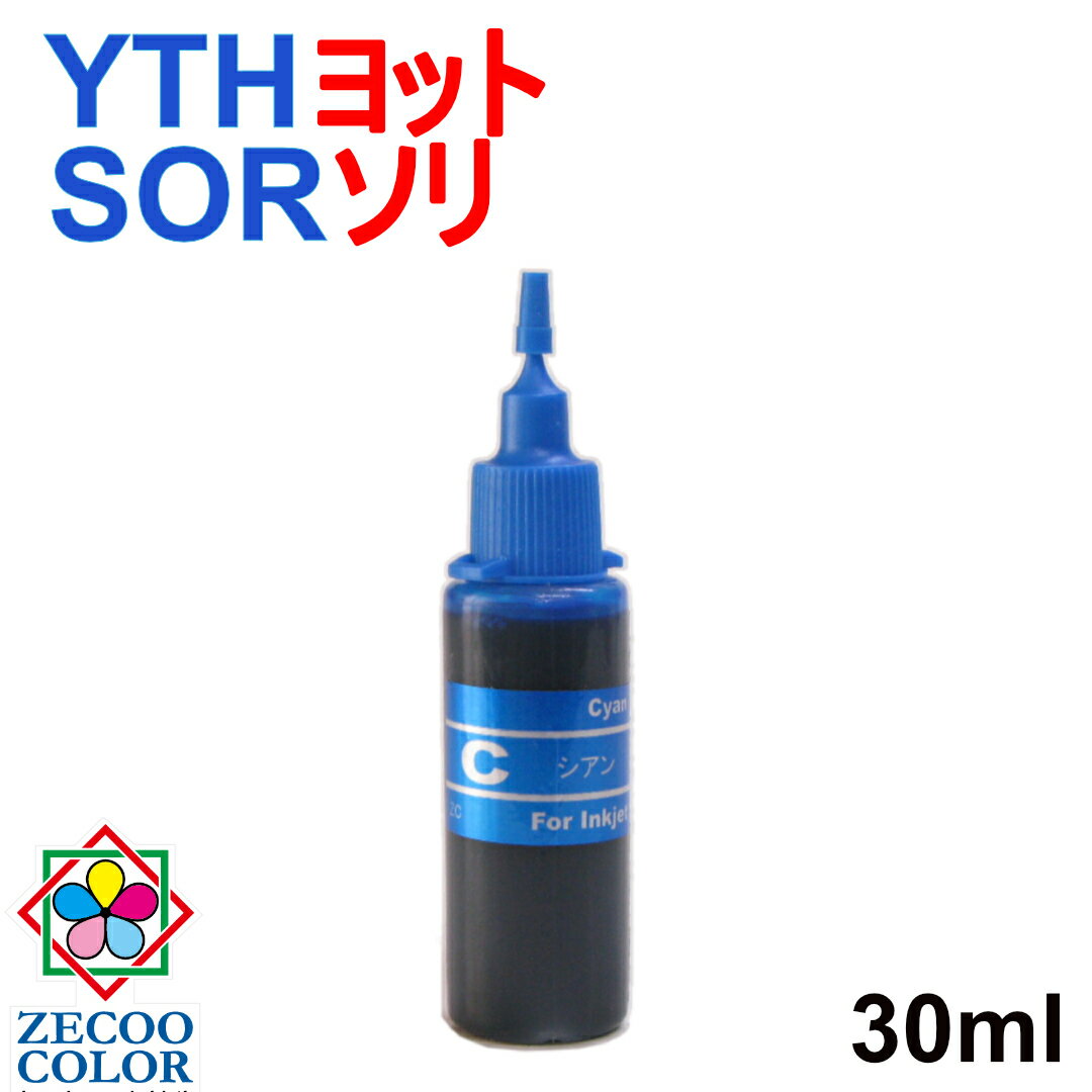 エプソン EPSON 対応 YTH ヨット SOR ソリ 用 詰め替えリピートインク CYAN シアン 染料 30ml（インク..