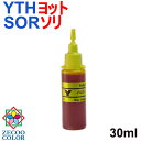 エプソン EPSON 対応 YTH ヨット SOR ソリ 用 詰め替えリピートインク イエロー YELLOW 染料 30ml（インクボトルのみで付属品は付いていません）