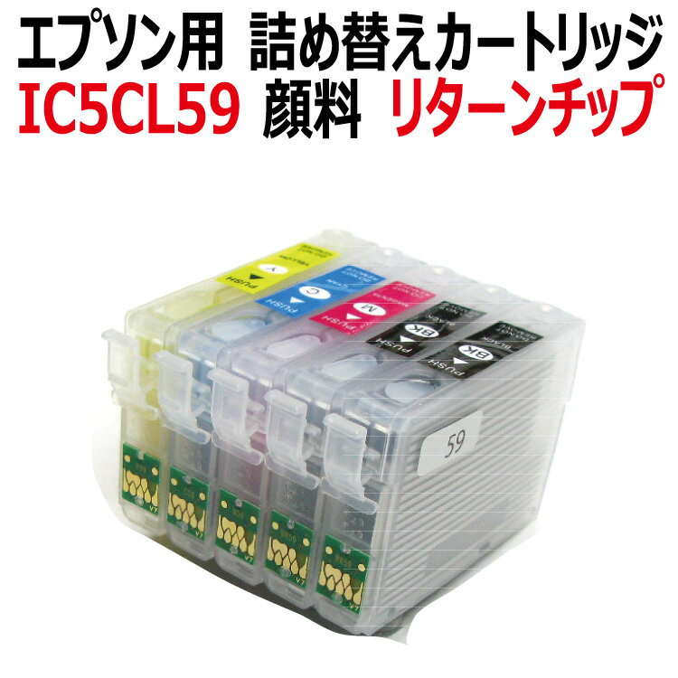 エプソン IC5CL59 対応 詰め替え 互換