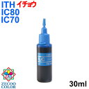 (RPE70LC)エプソン ICLC70 さくらんぼ ICLC80 とうもろこし ITH-LC イチョウ 詰め替えリピート インク（30ml）(LIGHT CYAN ライトシアン 染料 薄青) (インクボトルのみで付属品は付いていません）