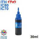 エプソン イチョウ( ITH-C) 対応 詰め替えリピートインク(cyan シアン)30ml（インクボトルのみで付属品は付いていません）