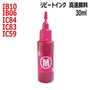 エプソン EPSON 対応 IB06 IC59 対応 リピートインク 高速対応 顔料 30ml 赤：MAGENTA（インクボトルのみで付属品はついていません）(RPEIB06M30)