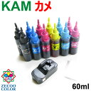 エプソン インク カメ KAM epson kam-6cl 対応 詰め替えインク スターターセット（6色x各60ml）ICチップ リセッター(USB電源式）EP-881A EP-882A EP-883A EP-884A EP-885A EP-886A