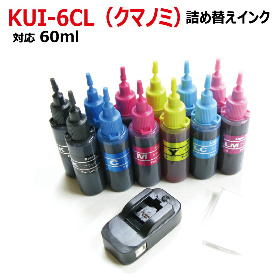 エプソン クマノミ KUI kui-6cl 用 詰め替えインク 超バリューセット ( 6色 x 各60ml ) ICチップ リセッター(USB電源式）EPSON