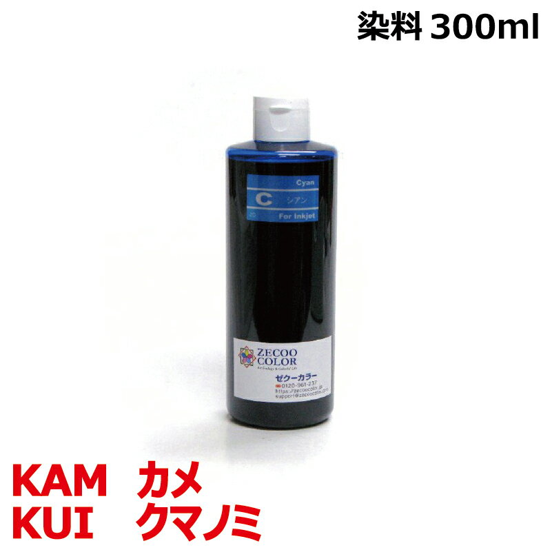 エプソン KAM カメ KUI クマノミ 用 詰め替え リピートインク シアン cyan 300ml（インクボトルのみで付属品は付いていません）KAM-6CL..