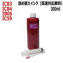 エプソン インク IC83 IC84 IB06 IC59 対応 リピートインク 高速対応 顔料 マゼンタ MAGENTA 300m(インジェクター付)(RPE8...