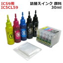 【スーパーセール半額】エプソン EPSON 対応 IC59 詰め替えインク IC5CL59 超バリューセット 顔料 4色 30ml スターターセット(カートリッジ付)