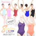 期間限定1680円 バレエ レオタード 大人 ナイロン キャミソール al1499 ( バレエレオ