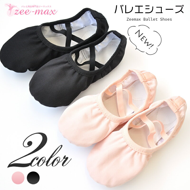 バレエ シューズ スプリットソール ピンク　黒 shoes-d ( ダンスシューズ ピンク 大人　子供 16～25cm 新体操 zeemax…