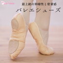 【NEW♪】バレエ シューズ 抜群の伸縮性 スプリットソール ピンク shoes-f ( ダンスシ