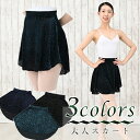 バレエ スカート ウエストゴム ベロア素材 バレエ用品 ベロア ブラック ネイビー グリーン 花柄 M L as3843 (バレエスカート 伸縮性 バレエ用品 ダンス 衣装 zeemax)【送料無料|即日発送】