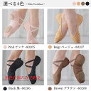 バレエ シューズ バレエシューズ (伸縮フィット　絞り紐なし) スプリットソール shoes-c ( 18～27cm 伸びの良い特殊綿素材 足にしっかりフィット ピンク 白 ベージュ ブラウン 大人 子供 キッズ 新体操 )【送料無料｜即日発送】 2