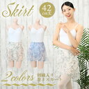 バレエ 巻きスカート 花柄 シフォン 刺繍 かわいい 紐 まき 調整 スカート 42cm丈 S L as3915 (人気 フラワー ダンス バレエ用品 発表会 新体操 zeemax )【送料無料|即日発送】