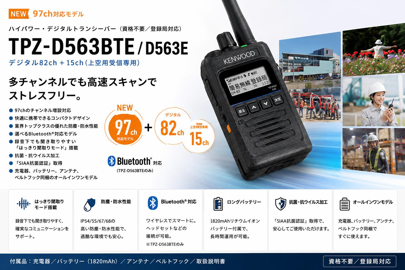 無線機　TPZ-D563BTE KENWOOD/ケンウッド ハイパーデミトス 携帯型デジタル　トランシーバー　デジタル簡易無線　防水　資格不要　Bluetooth対応