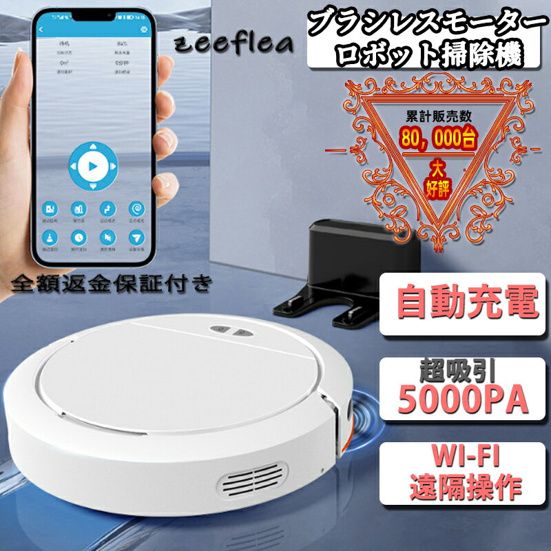 【スーパーSALE限定 82%OFF】ロボット掃除機 5000Pa 強力吸引 高性能 花粉対策 水拭き両用 超薄型 畳 静音 自動充電 …