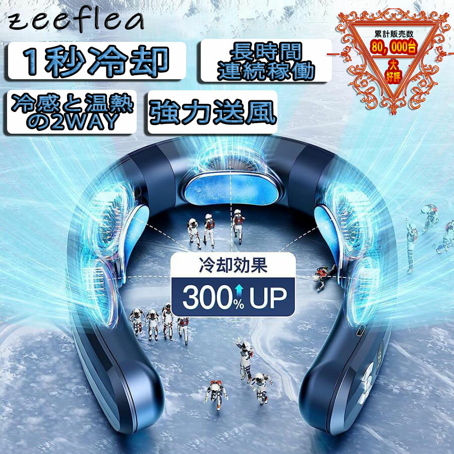 【2023進化版】【1年保証】首掛け扇風機 ネッククーラー 首かけ扇風機 羽なし 3つ冷却プレート 半導体冷却 冷凍ハンギングネックエアコン 6000mAh大容量 携帯用扇風機 四風道送風 冷房暖房 ネックヒーター ★送料無料★