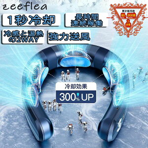 【2023進化版】【1年保証】首掛け扇風機 ネッククーラー 首かけ扇風機 羽なし 3つ冷却プレート 半導体冷却 冷凍ハンギングネックエアコン 6000mAh大容量 携帯用扇風機 四風道送風 冷房暖房 ネックヒーター ★送料無料★