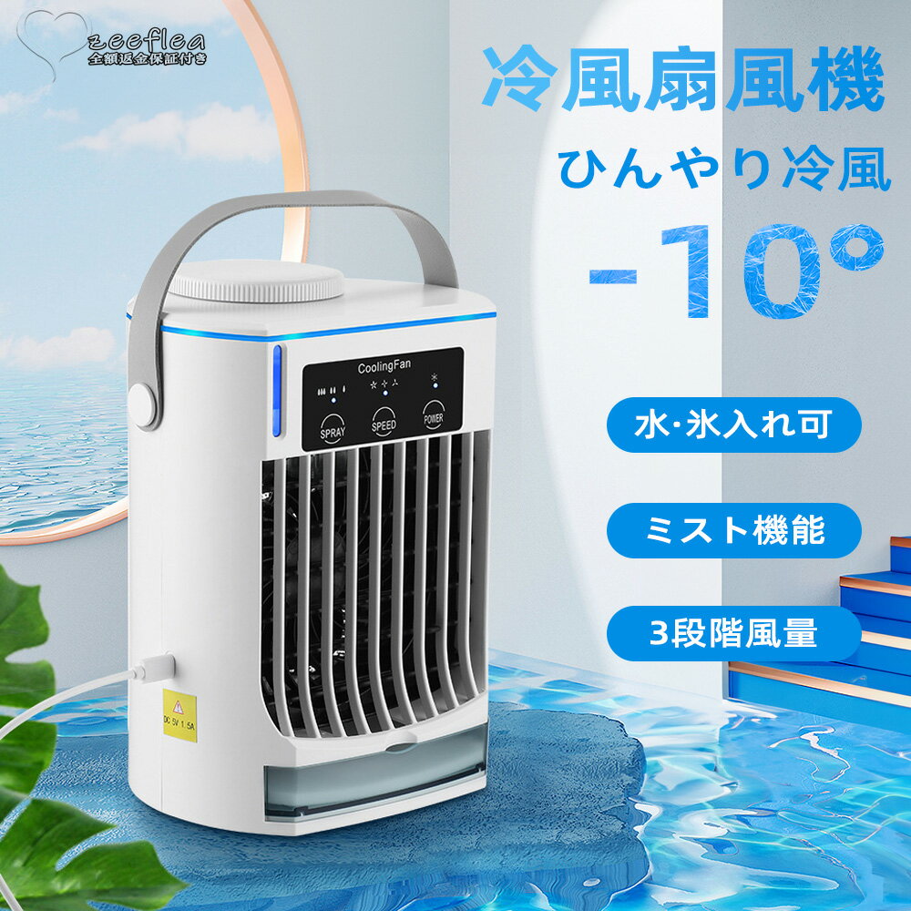 【送料無料】冷風機 ミニクーラー �