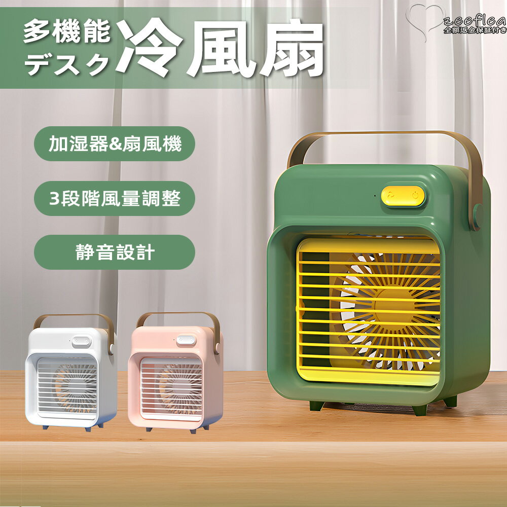 【送料無料】冷風扇 卓上 冷風機 業務用 小型 冷風扇 ミニ冷風機 USB 静音 扇風機 加湿器 エアコンファン 暑さ対策 熱中症対策 自然風 おしゃれ コンパクトのサムネイル
