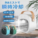 【送料無料】冷風機 冷風扇 扇風機 卓上 小型 USB 充電式 おしゃれ 冷風扇風機 氷 水 卓上冷風扇 卓上扇風機 静音 ファン ポータブル コードレス 携帯...