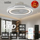 【2年保証】【送料無料】シーリングファンライト 調光調色 led 薄型 北欧 リモコン操作 シーリングファン リビング dcモーター 小型 空気循環 軽量 10...