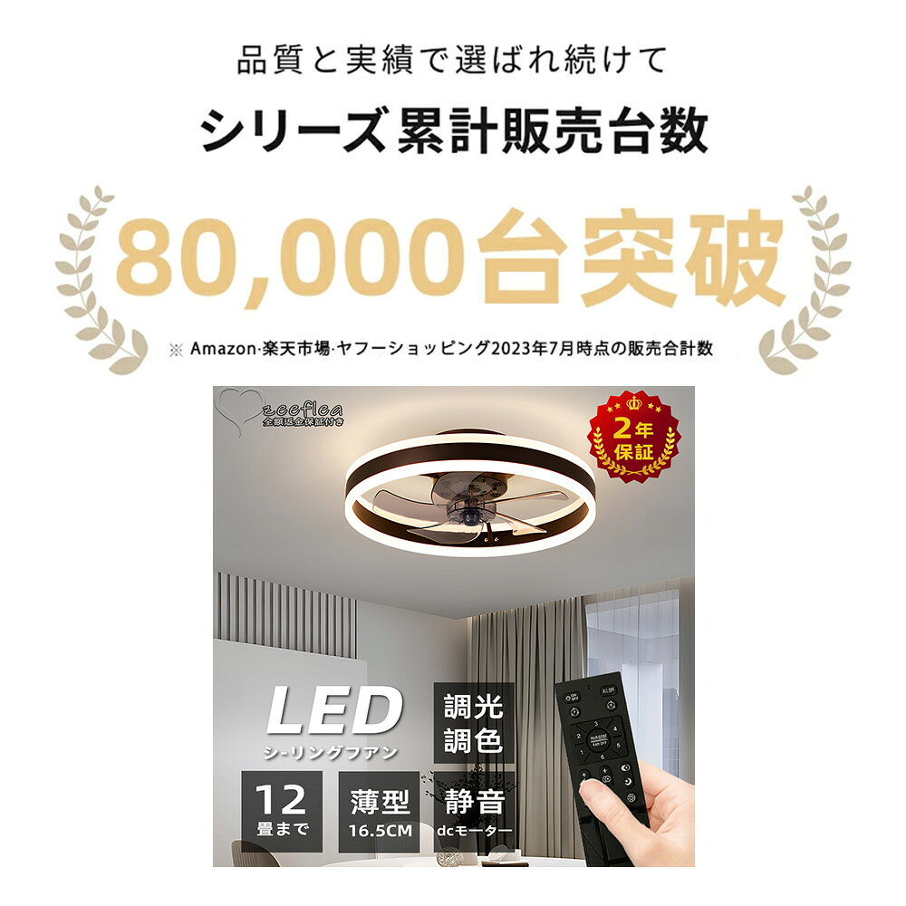 【2年保証】【送料無料】 シーリングファンライト DCモーター LED おしゃれ 北欧 電気 シーリングファン オシャレ 照明器具 6畳 8畳 10畳 12畳 調光調色 音楽再生 APP対応 ファン付き照明 6段階風量調節 シーリングライト リモコン付き DCモーター リビング [2]