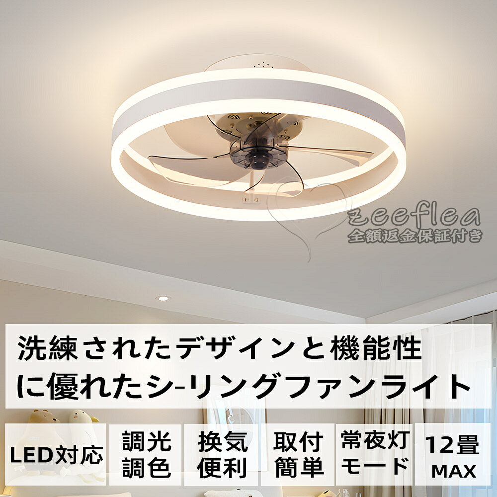 【2年保証】【送料無料】 シーリングファンライト DCモーター LED おしゃれ 北欧 電気 シーリングファン オシャレ 照明器具 6畳 8畳 10畳 12畳 調光調色 音楽再生 APP対応 ファン付き照明 6段階風量調節 シーリングライト リモコン付き DCモーター リビング [3]