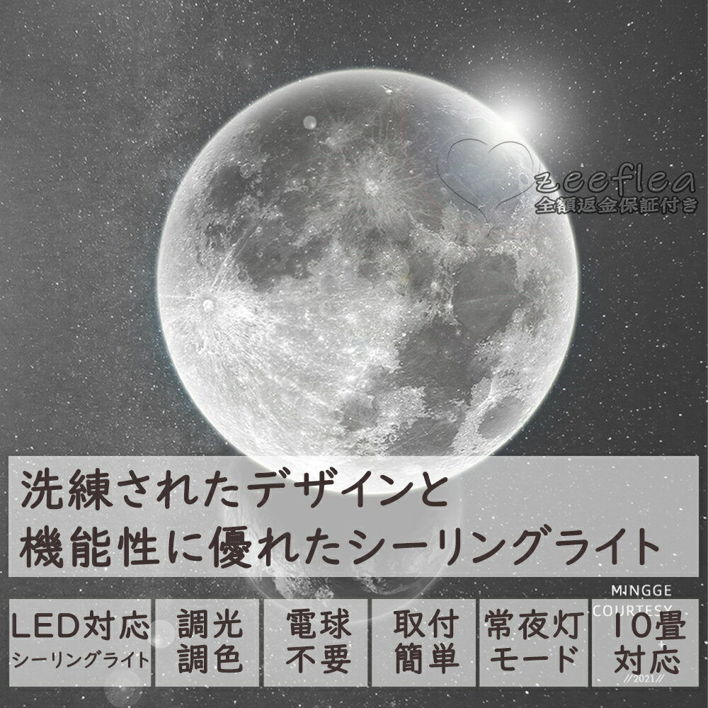 シーリングライト led おしゃれ 月ライト ...の紹介画像3