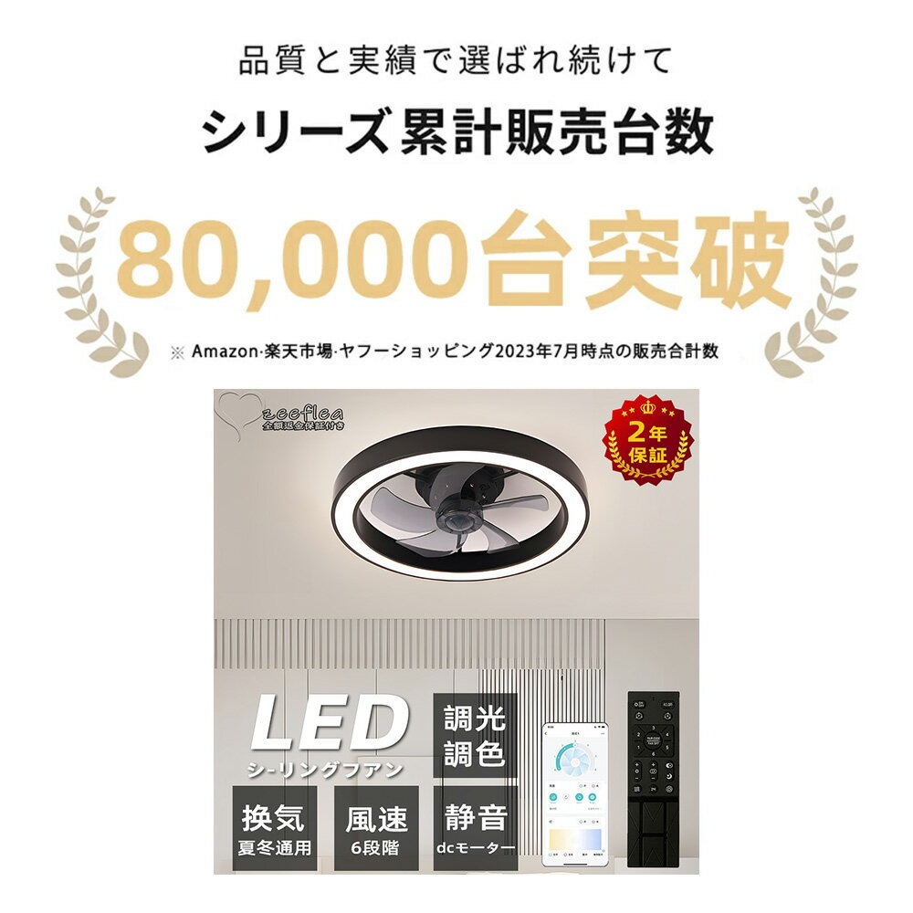 シーリングファンライト LED シーリングファン 子供部屋 8畳 調光調色 シーリングライト おしゃれ 北欧 薄型 6段階風量調節 風量調節 静音 リモコン付き DCモーター 扇風機 照明器具 天井照明 高輝度 省エネ 常夜灯