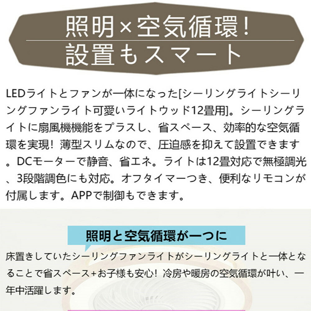 シーリングファンライト LED シーリングファン 子供部屋 8畳 調光調色 シーリングライト おしゃれ 北欧 薄型 6段階風量調節 風量調節 静音 リモコン付き DCモーター 扇風機 照明器具 天井照明 高輝度 省エネ 常夜灯