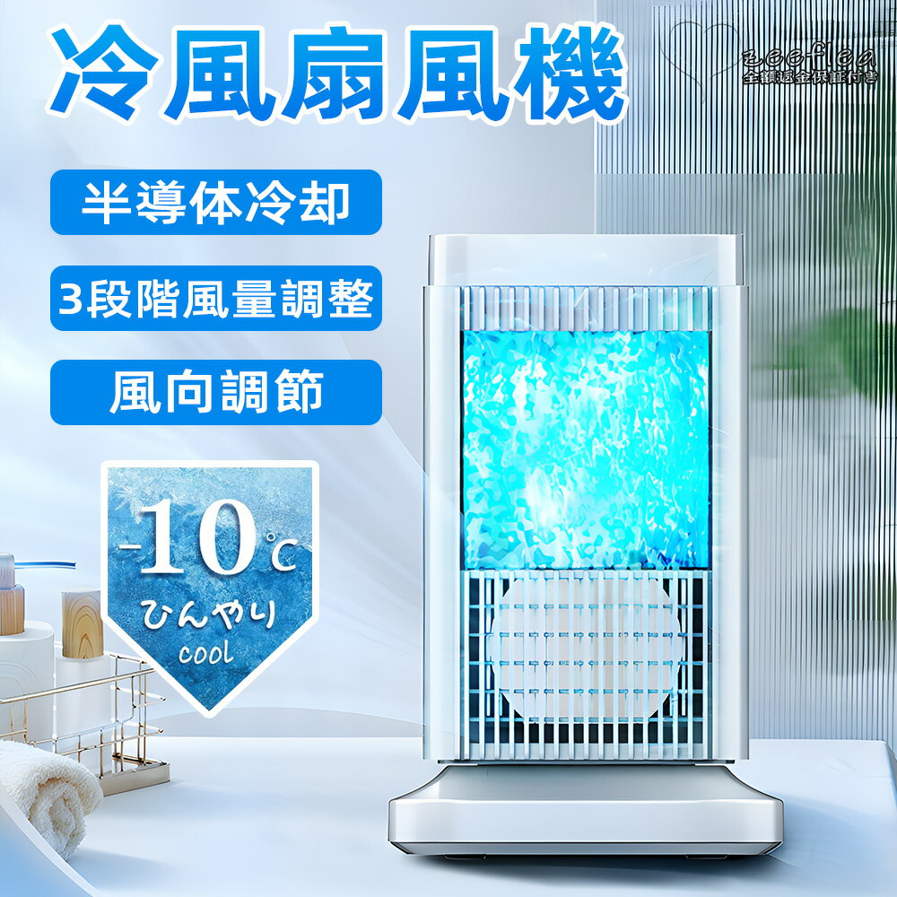 扇風機 冷風扇 卓上扇風機 小型 冷風機 卓上クーラー 氷や水不要 半導体機能冷却 ミニクーラー コンパ..