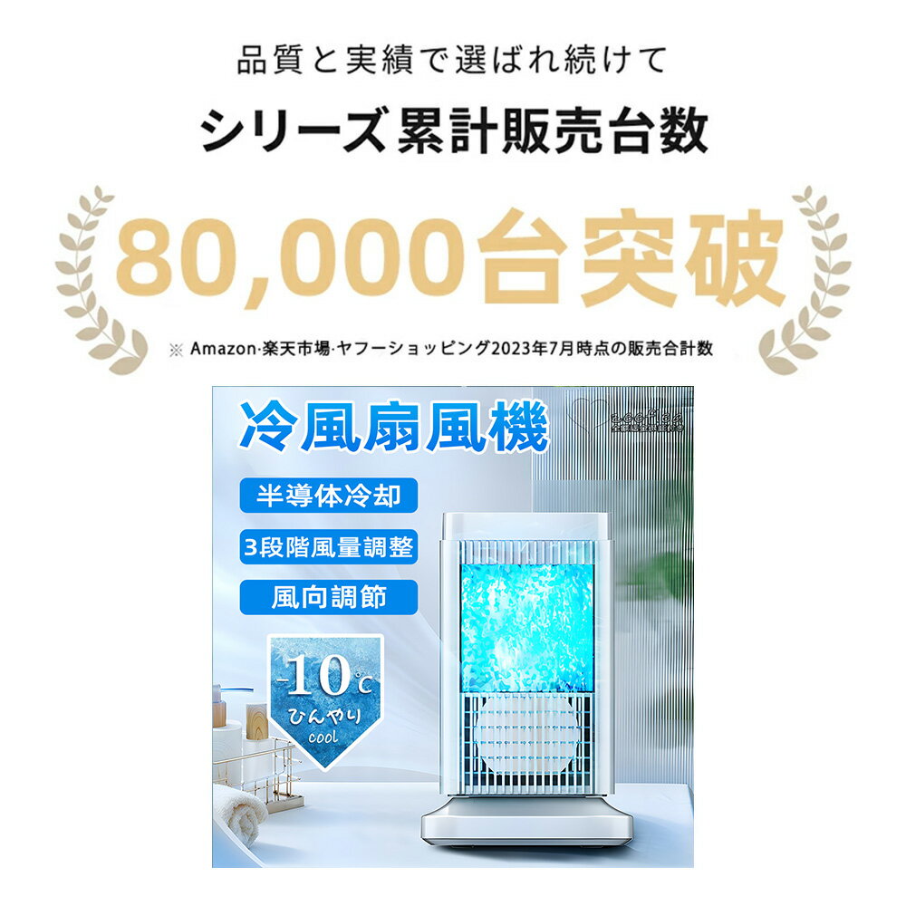 扇風機 冷風扇 卓上扇風機 小型 冷風機 卓上クーラー 氷や水不要 半導体機能冷却 ...
