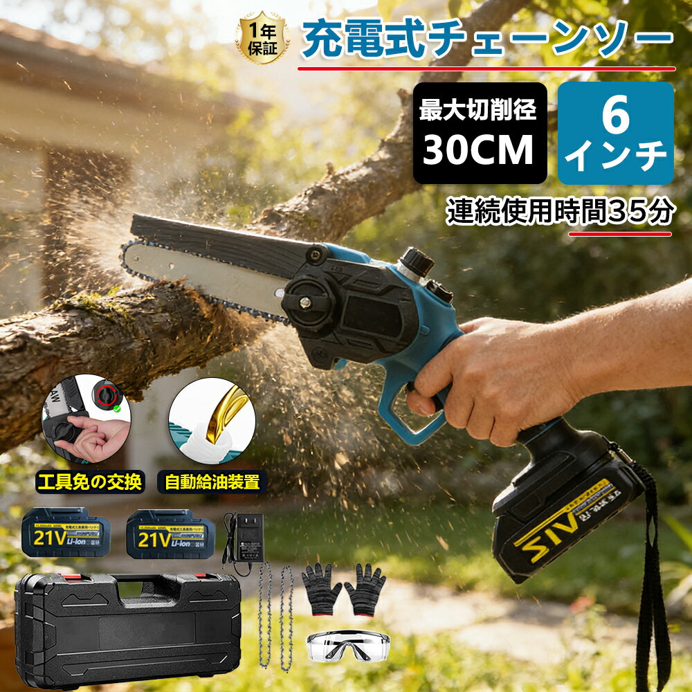 チェーンソー 充電式 電動チェーンソー ハンディ チェーンソー ブラシレスモーター 家庭用 ミニチェーンソー ミニチェーンソー コードレス 小型 6インチ 充電式チェーンソー バッテリーチェーンソー 電動工具 電動のこぎ 片手 軽量 強力 木工切断 枝切り 園芸設備 PSE認証