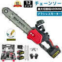 【楽天1位】チェーンソー 充電式 コードレス ハンディ チェーンソー 電動チェーンソー ブラシレスモーター採用 12インチ 片手 電動のこぎり バッテリー残量表...