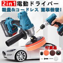 ポリッシャー 充電式 車 電動ポリッシャー コードレス一台二役 多機能研磨機 車磨き 洗車 傷消し 掘削 油膜 うろこ取り 鏡面磨き キズ消し 艶出し ワックス...