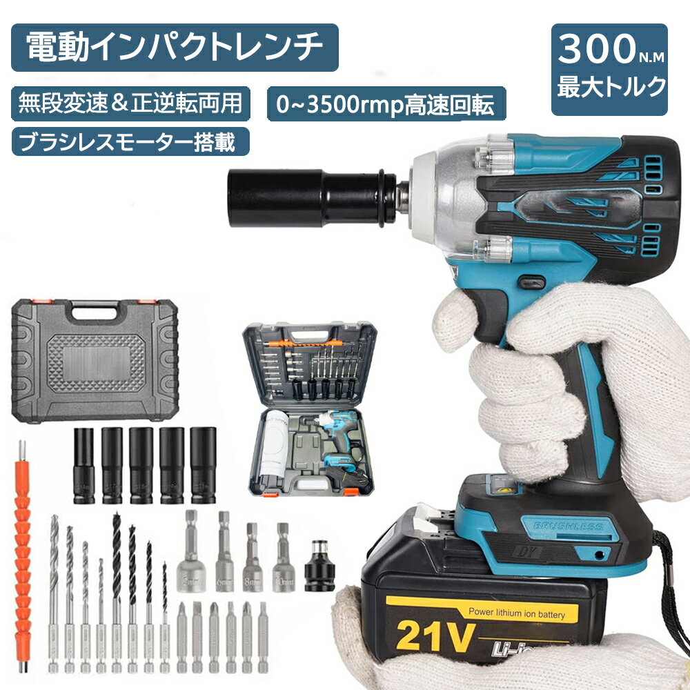 【楽天1位】インパクトレンチ インパクトドライバー 充電式 コードレス タイヤ交換 ブラシレスモーター搭載 300N・m コードレスインパクトレンチ 電動インパクトドライバー リルドライバー 小型 正逆転両 電動ドライバー 26/40個セット 21v バッテリー LEDライト 車用 強力