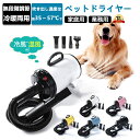 ペットドライヤー 業務用 犬 ペットヘアードライヤー ペット用ドライヤー 30-55度 4種類ノズル付き ブロワー ペット用送風機 風速や温度調整可能 犬用ドライヤー 梅雨対策 静音 置き型 送風機 無段階速度制御 速乾 ペット用 強いブロ 多頭飼い 家用 猫 犬用 1年保証