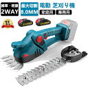 ヘッジトリマー 2WAY 電動草刈り機 充電式 芝刈り機 芝生バリカン 生垣バリカン 一台二役 剪定バリカン 電動 芝刈り機 植木 園芸 コードレス 充電式 2...