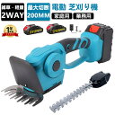 ヘッジトリマー 電動草刈り機 充電式 芝刈り機 2WAY 芝生バリカン 生垣バリカン 一台二役 剪定バリカン 電動 芝刈り機 植木 園芸 コードレス 充電式 2...