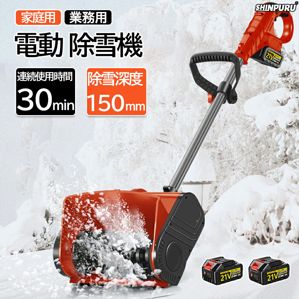 楽天市場】除雪機 コードレスの通販 楽天市場】除雪機 コードレスの通販