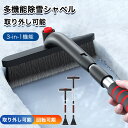 【楽天1位】雪かきスコップ スノーショベル 除雪 伸縮式 3in1 雪かきスコップ セット アルミ合金 雪かきセット 車用 車載スコップ 調整可能 折りたたみ ...